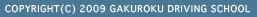 Copyright (C) 2009 GAKUROKU DRIVING SCHOOL.